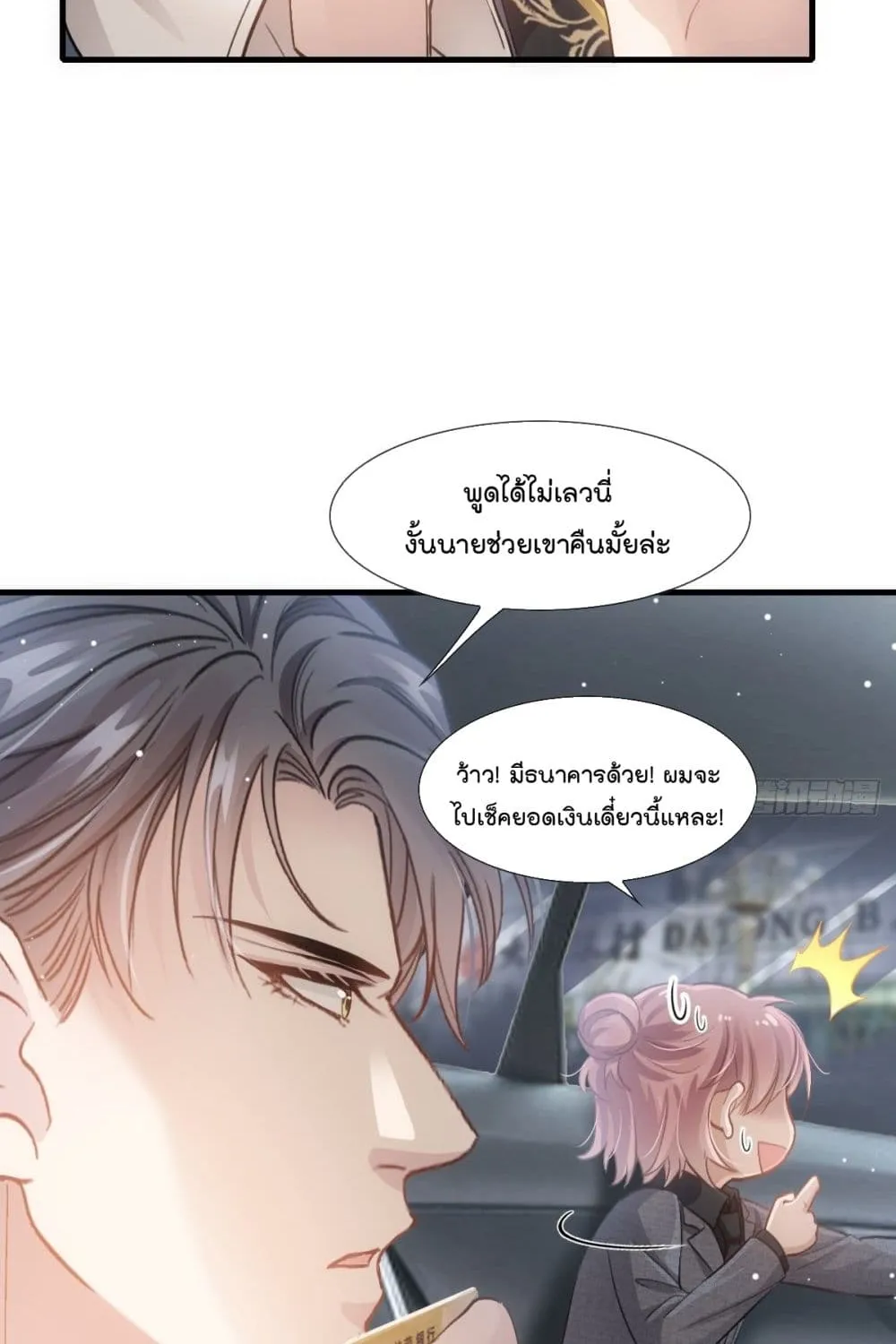 Dazzling him - หน้า 24