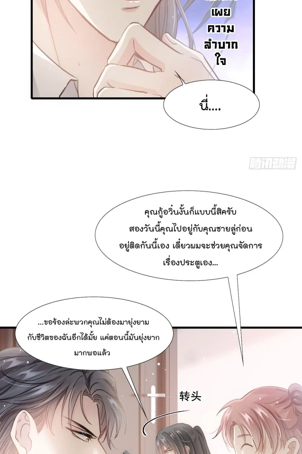 Dazzling him - หน้า 34