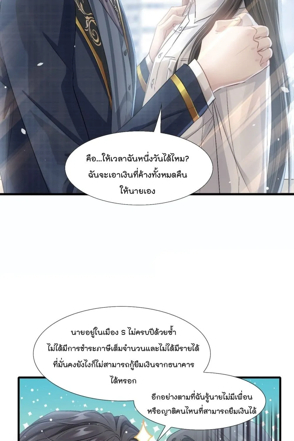 Dazzling him - หน้า 41