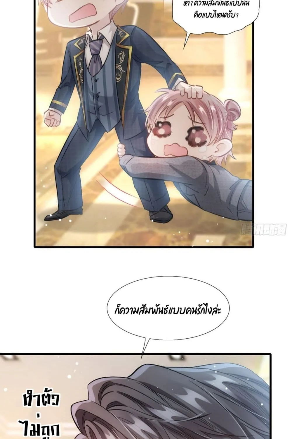 Dazzling him - หน้า 24