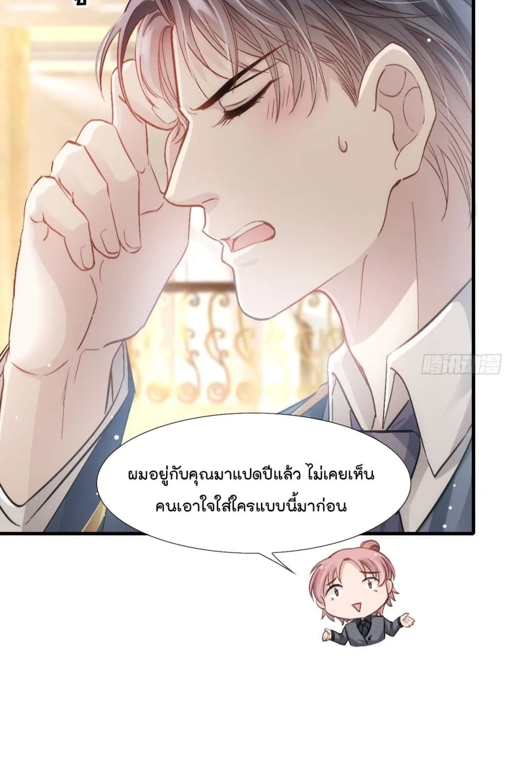 Dazzling him - หน้า 25