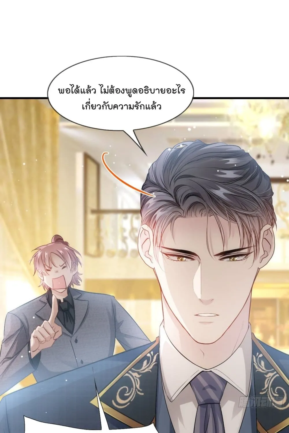 Dazzling him - หน้า 31