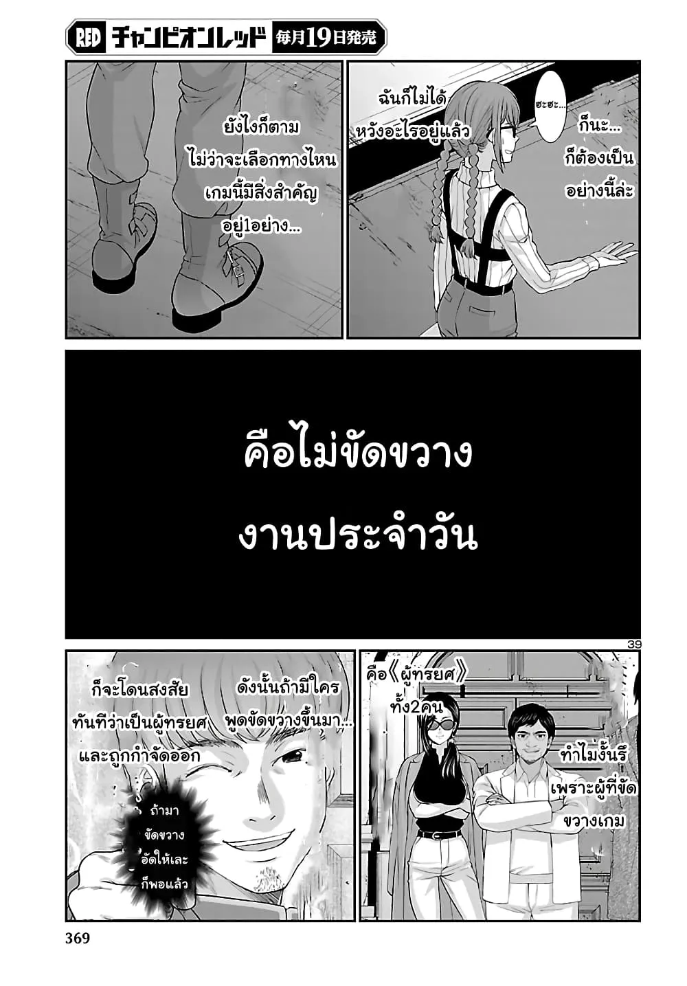 Dead Tube - หน้า 37