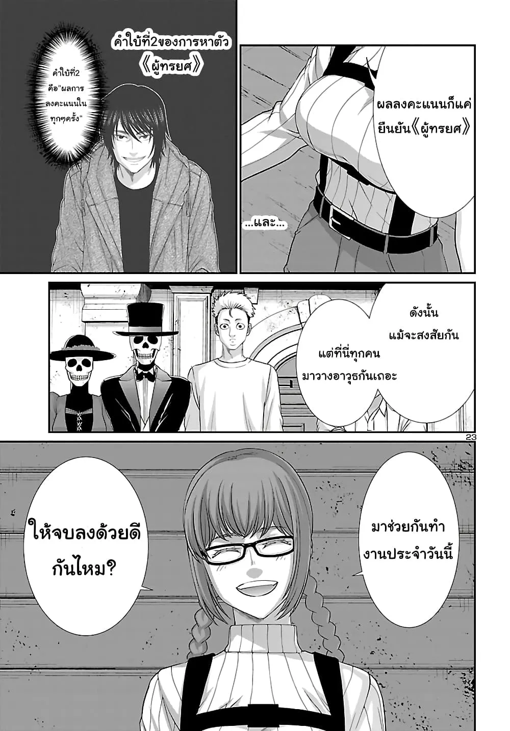 Dead Tube - หน้า 23