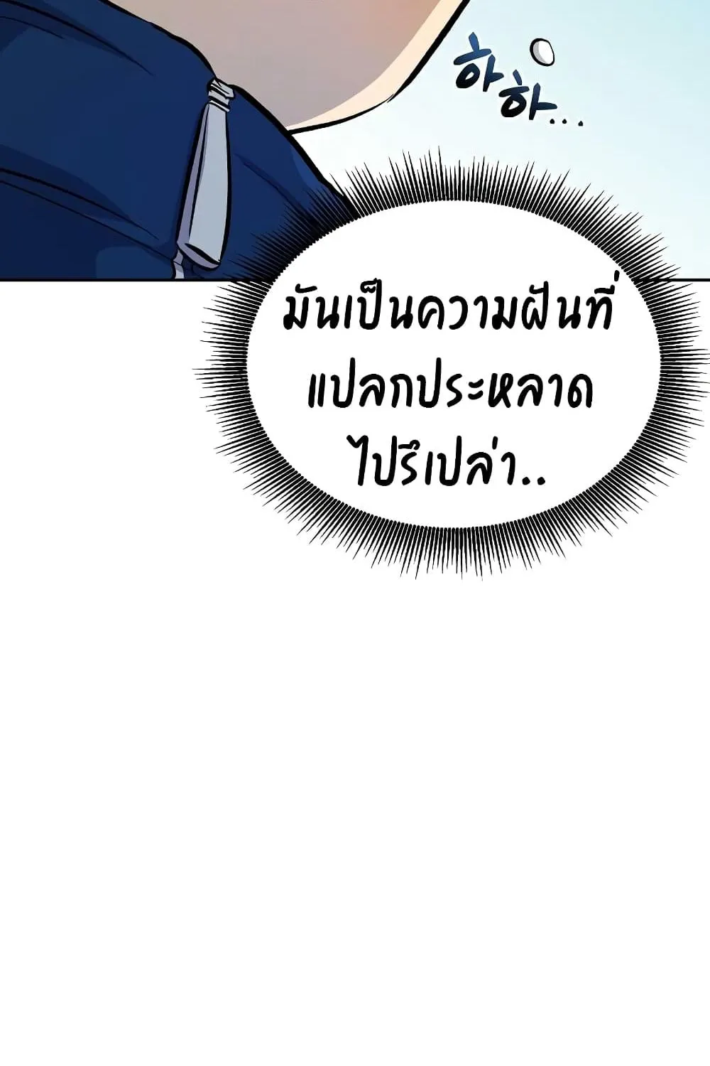 Deadbeat Hero - หน้า 13