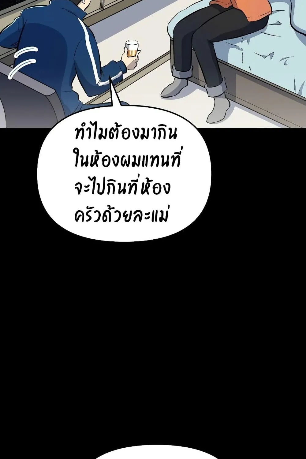 Deadbeat Hero - หน้า 42