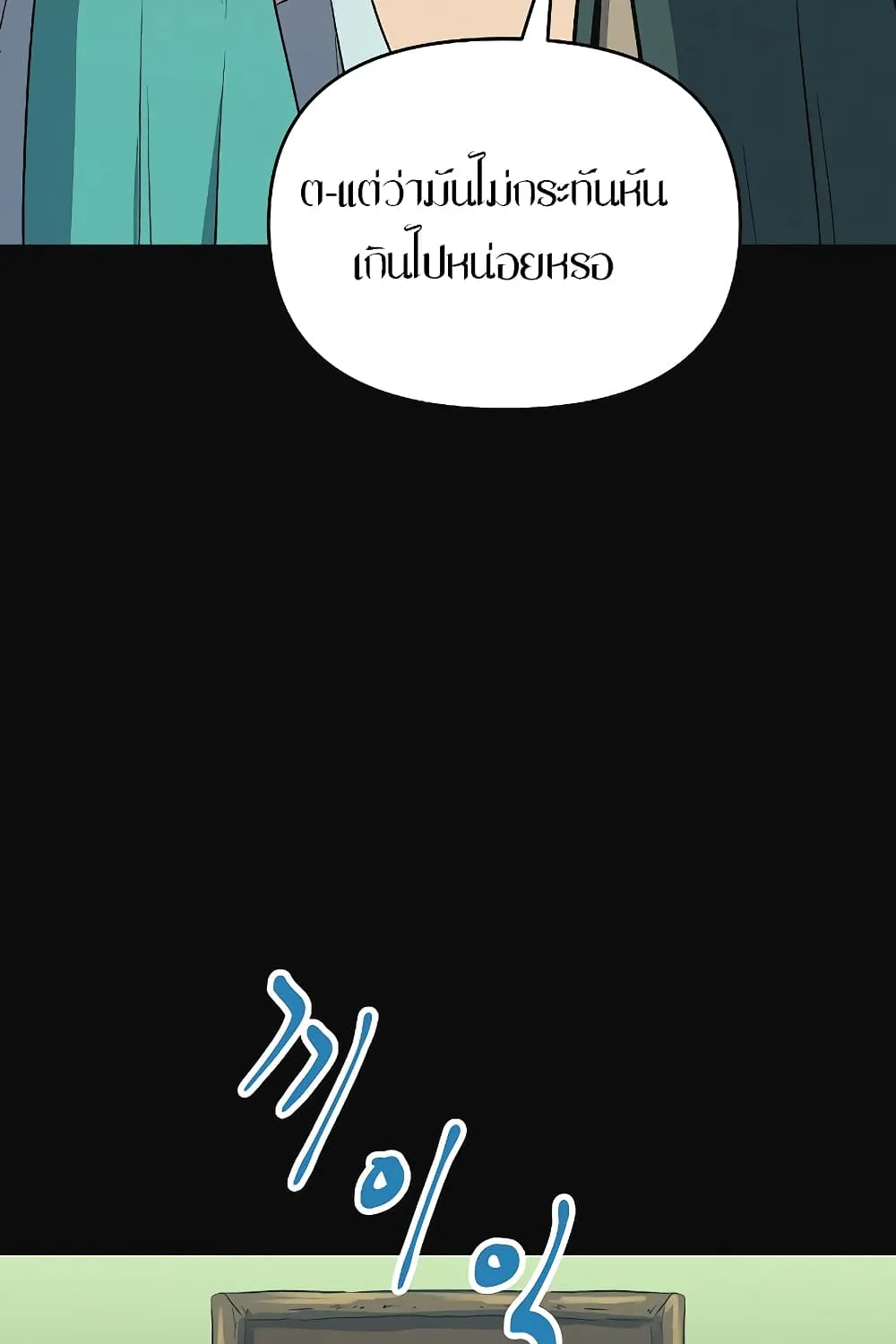 Deadbeat Hero - หน้า 102