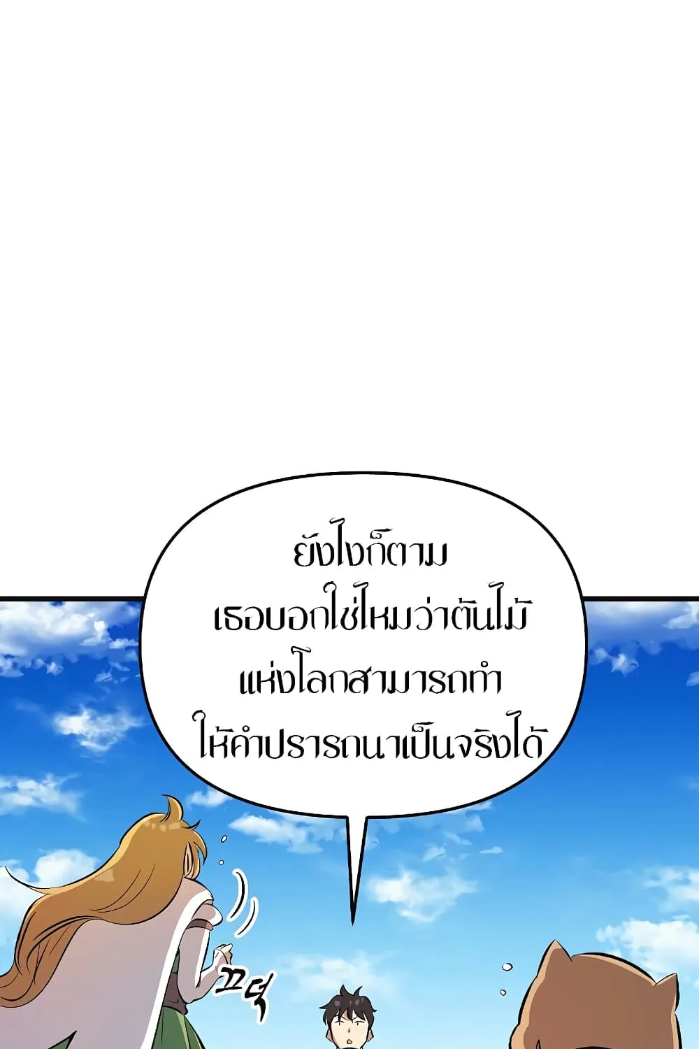 Deadbeat Hero - หน้า 124