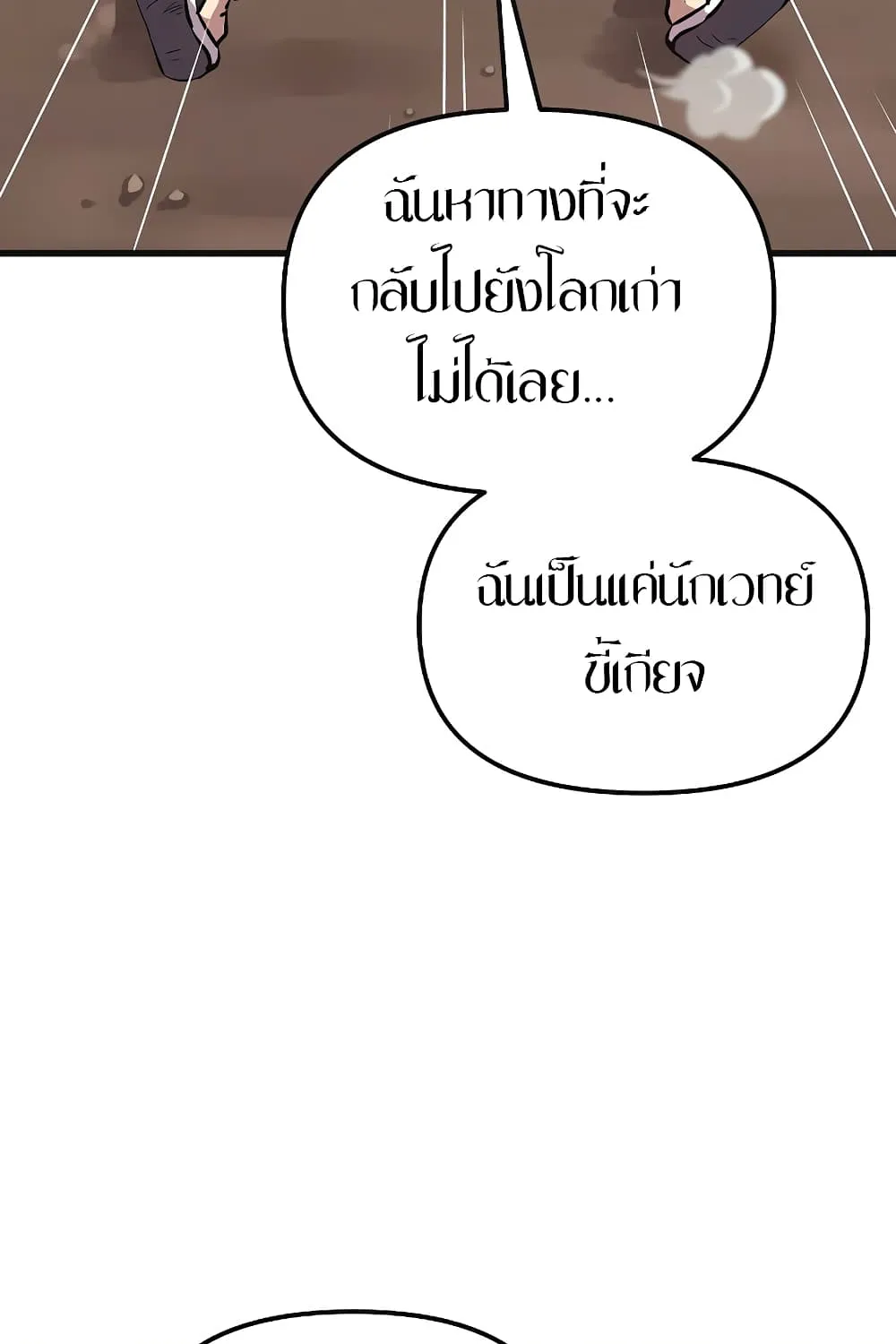 Deadbeat Hero - หน้า 27