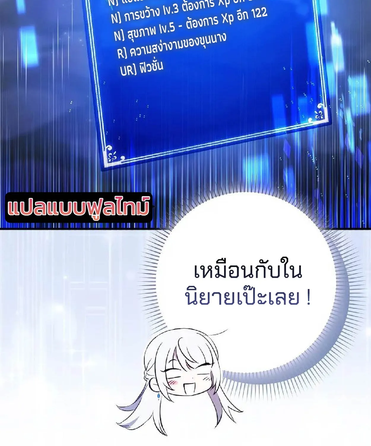 Deadlines Are Raining in the Status Window - หน้า 104