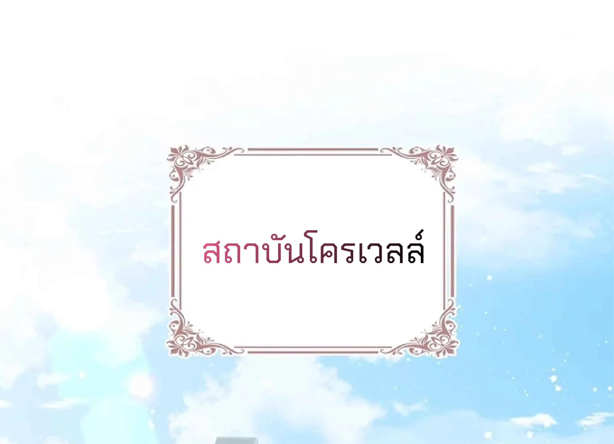 Deadlines Are Raining in the Status Window - หน้า 66