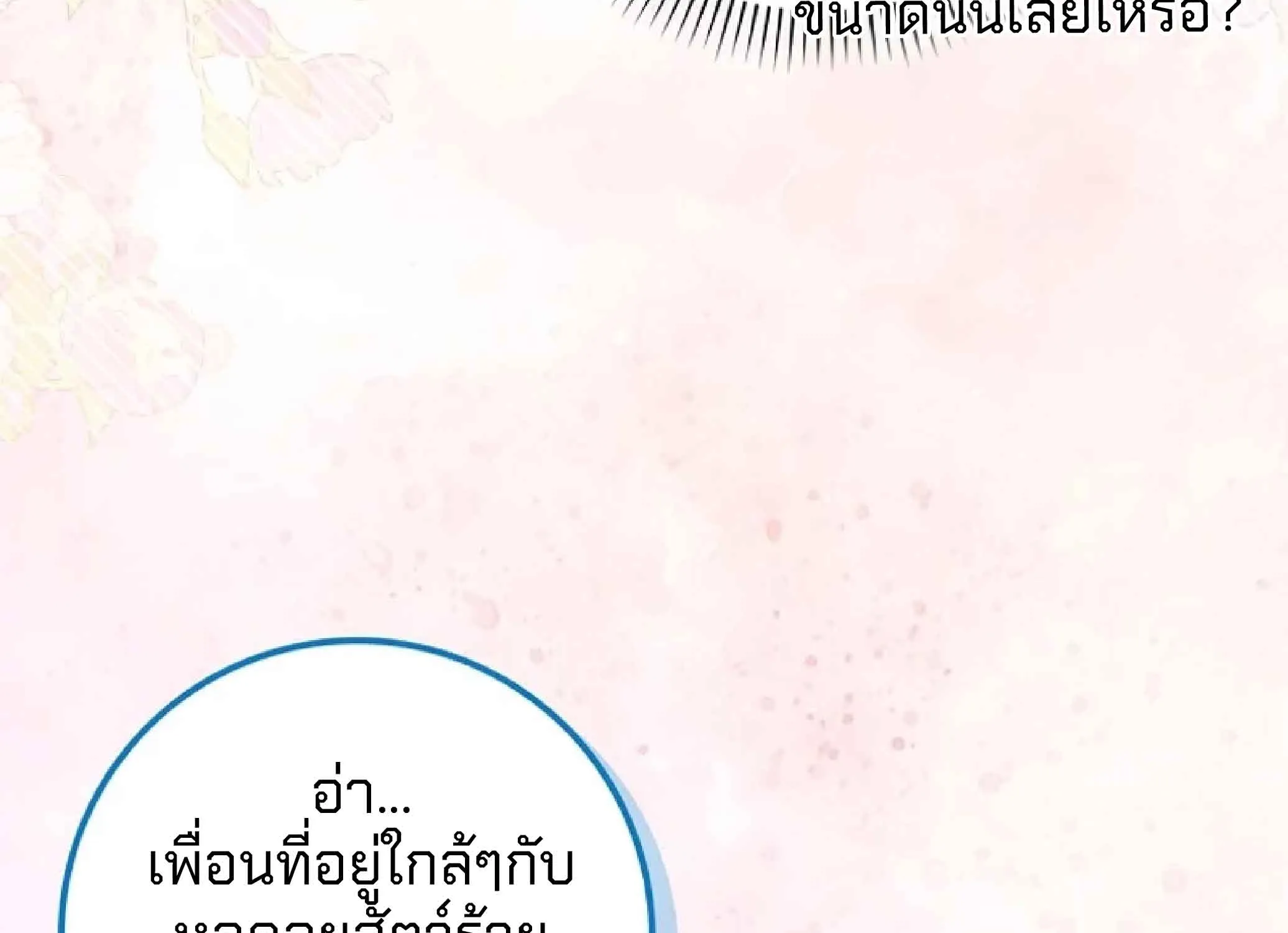 Deadlines Are Raining in the Status Window - หน้า 8