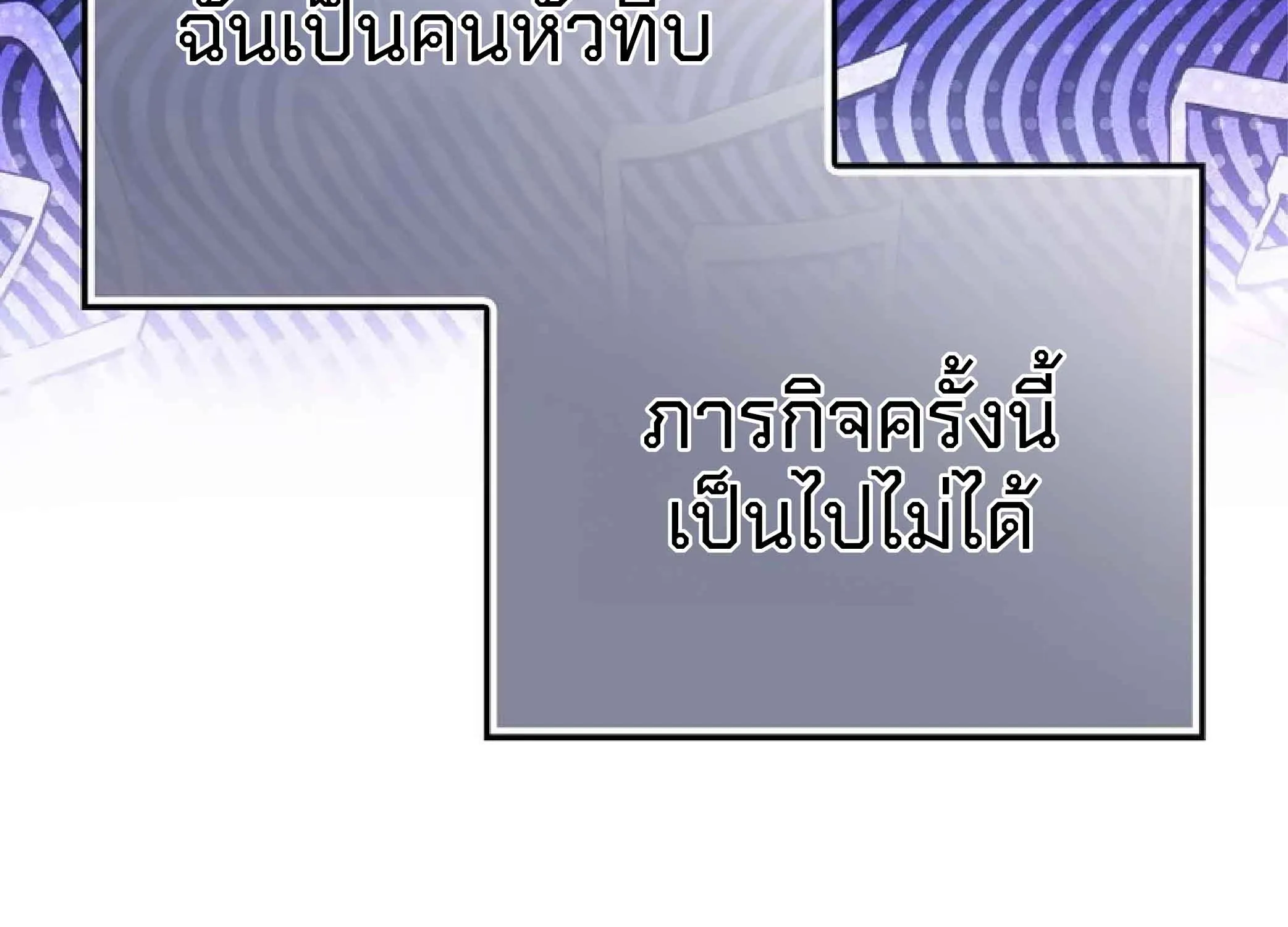 Deadlines Are Raining in the Status Window - หน้า 98