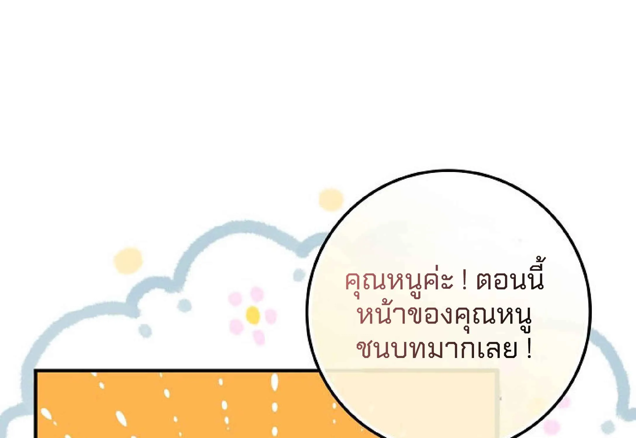 Deadlines Are Raining in the Status Window - หน้า 166