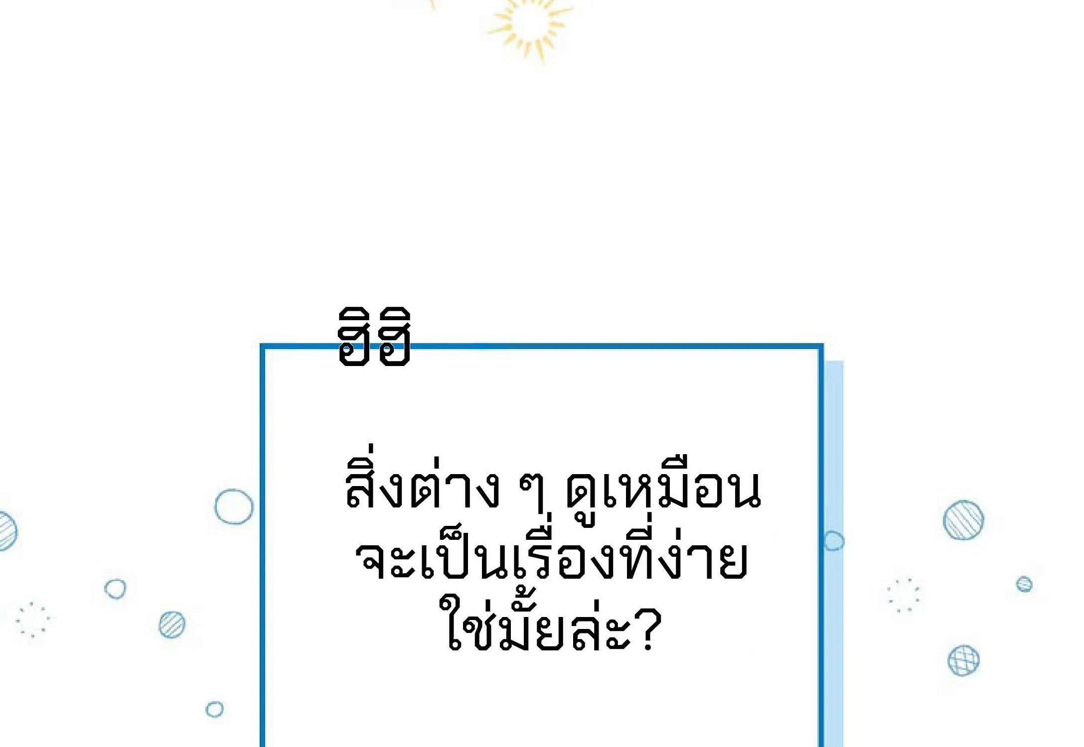 Deadlines Are Raining in the Status Window - หน้า 204