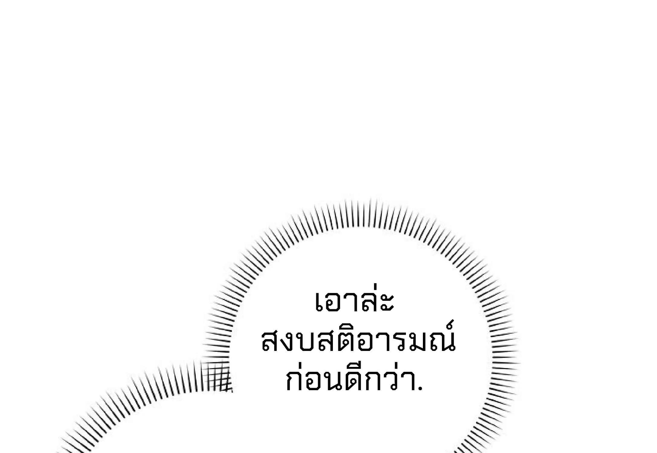 Deadlines Are Raining in the Status Window - หน้า 77