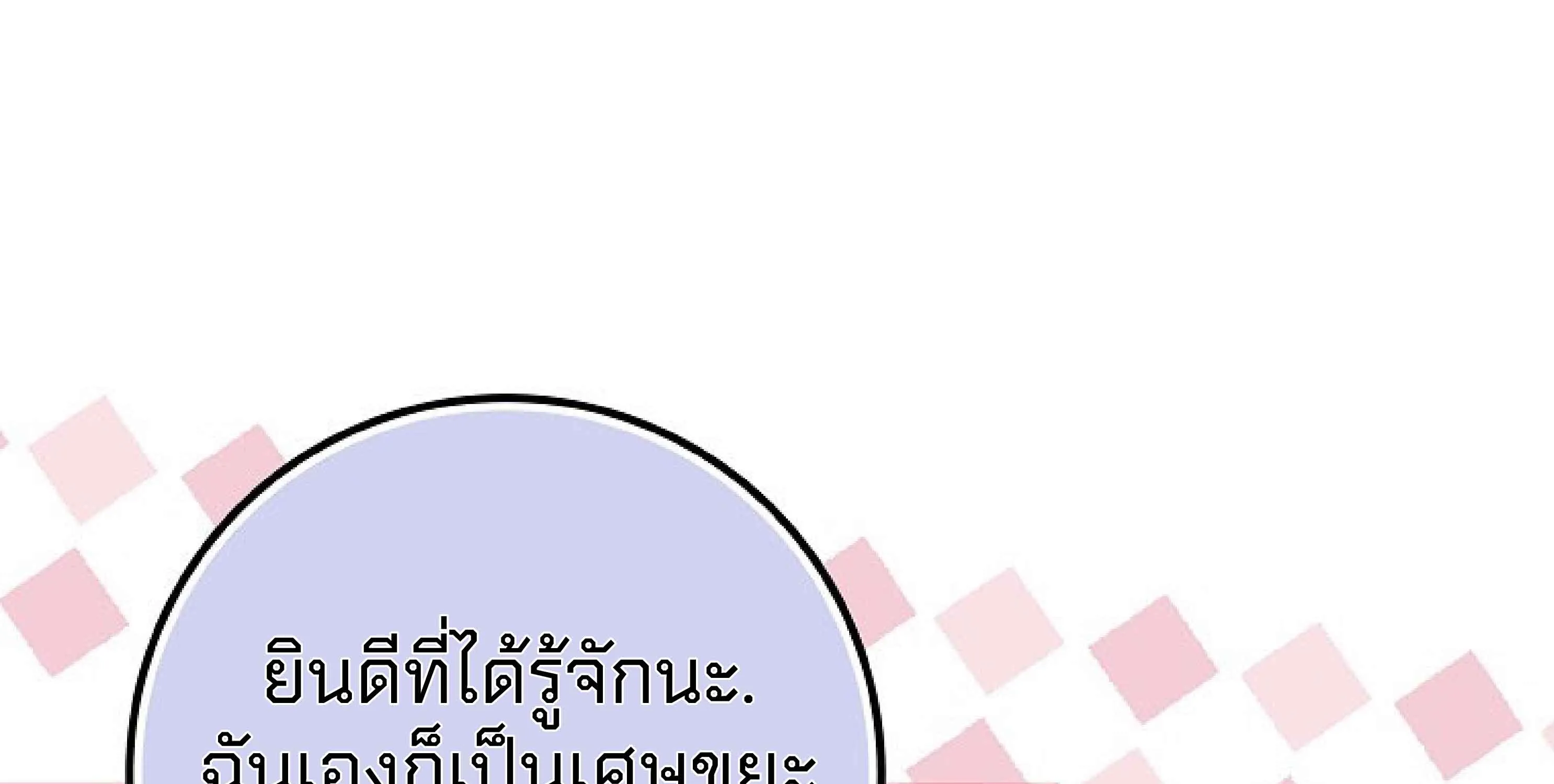 Deadlines Are Raining in the Status Window - หน้า 95