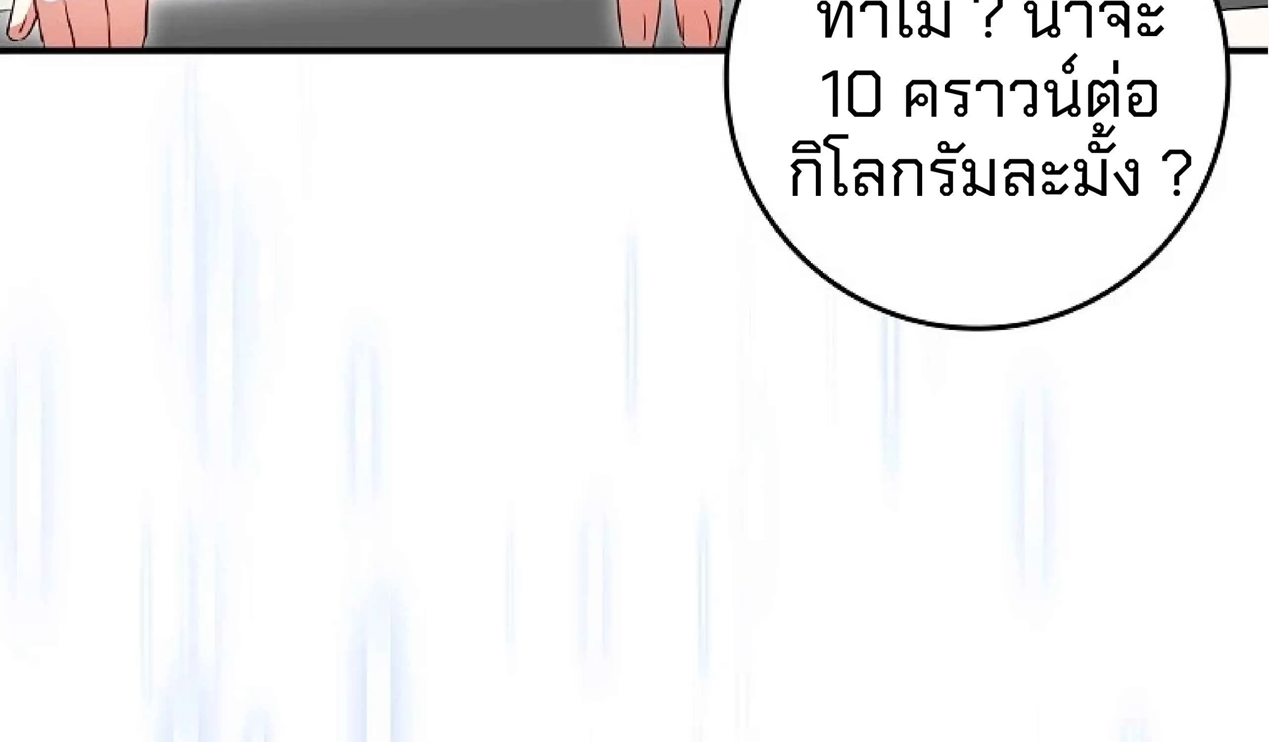 Deadlines Are Raining in the Status Window - หน้า 165