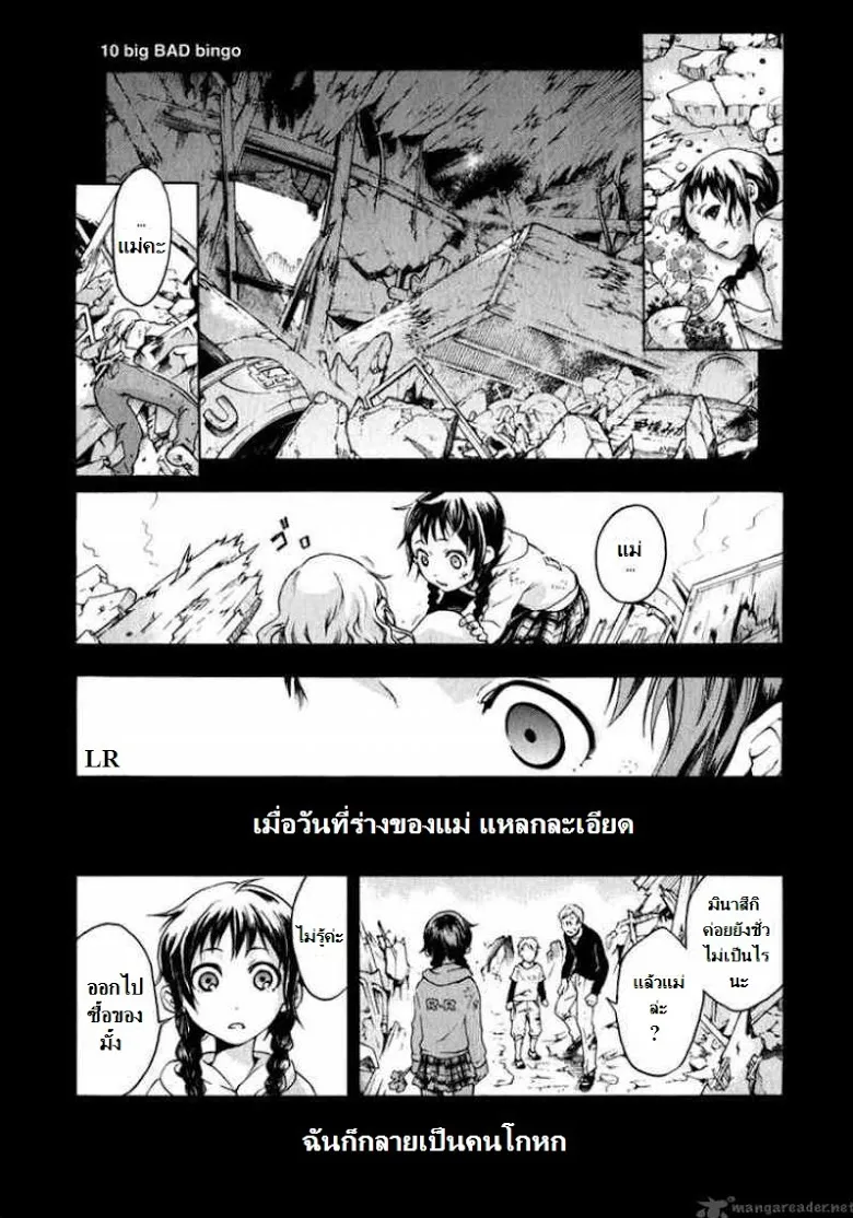 Deadman Wonderland - หน้า 1