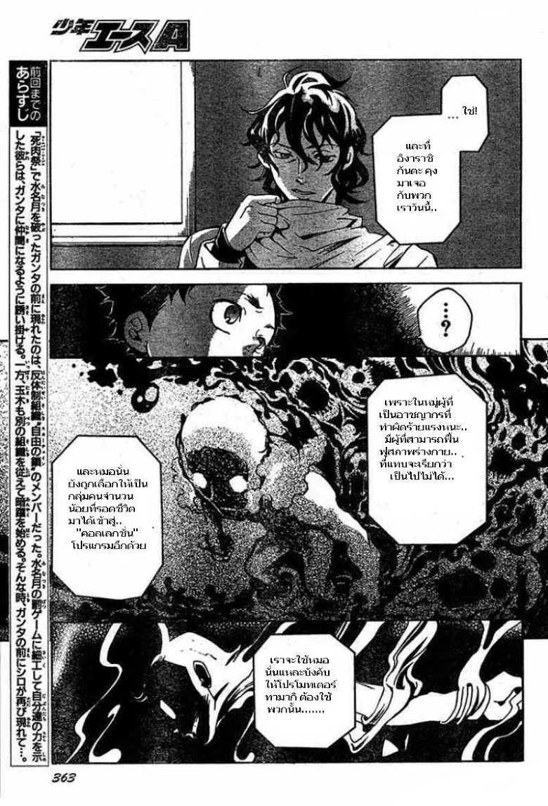 Deadman Wonderland - หน้า 16