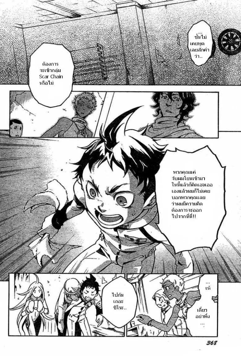 Deadman Wonderland - หน้า 21