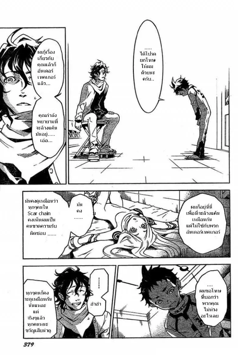 Deadman Wonderland - หน้า 32