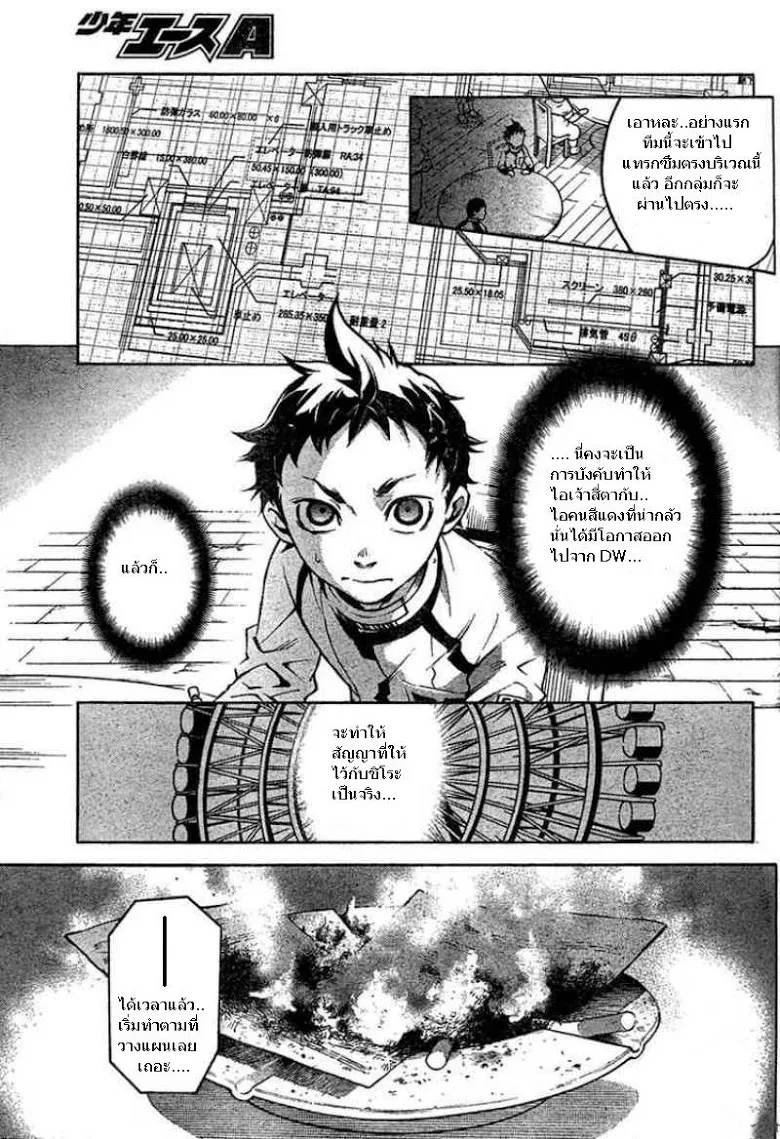 Deadman Wonderland - หน้า 12