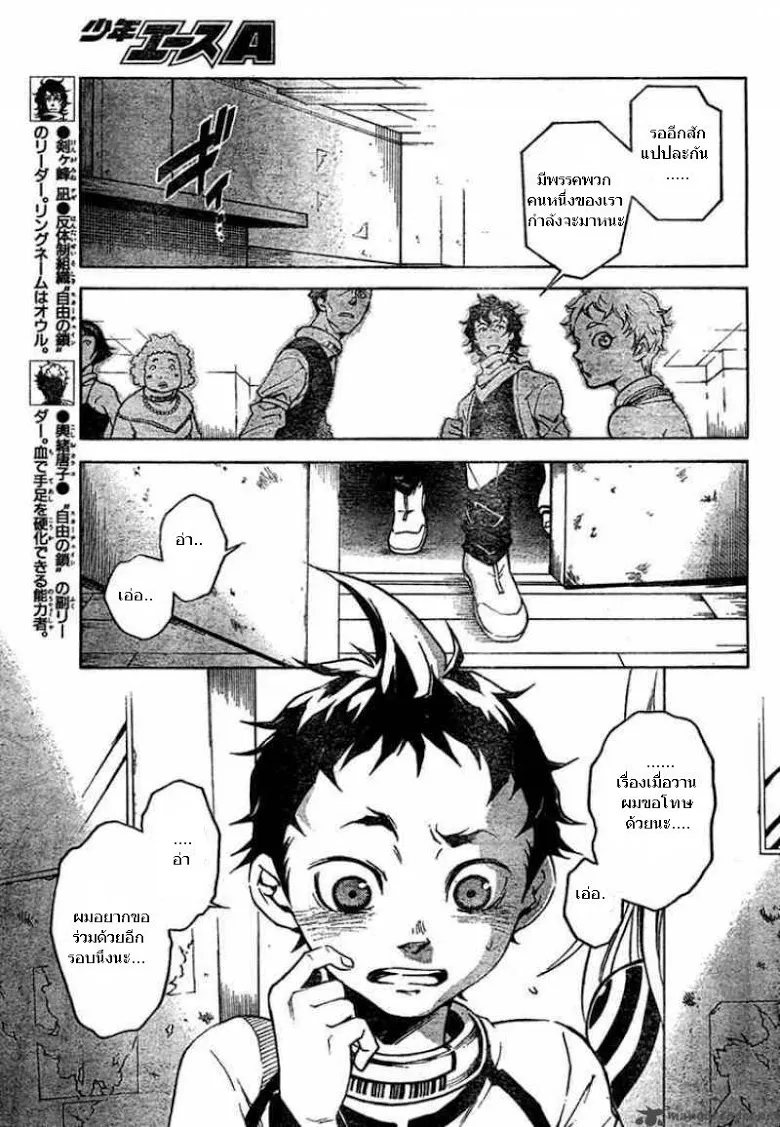 Deadman Wonderland - หน้า 6