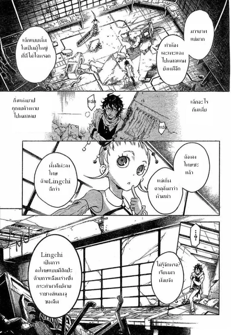 Deadman Wonderland - หน้า 11