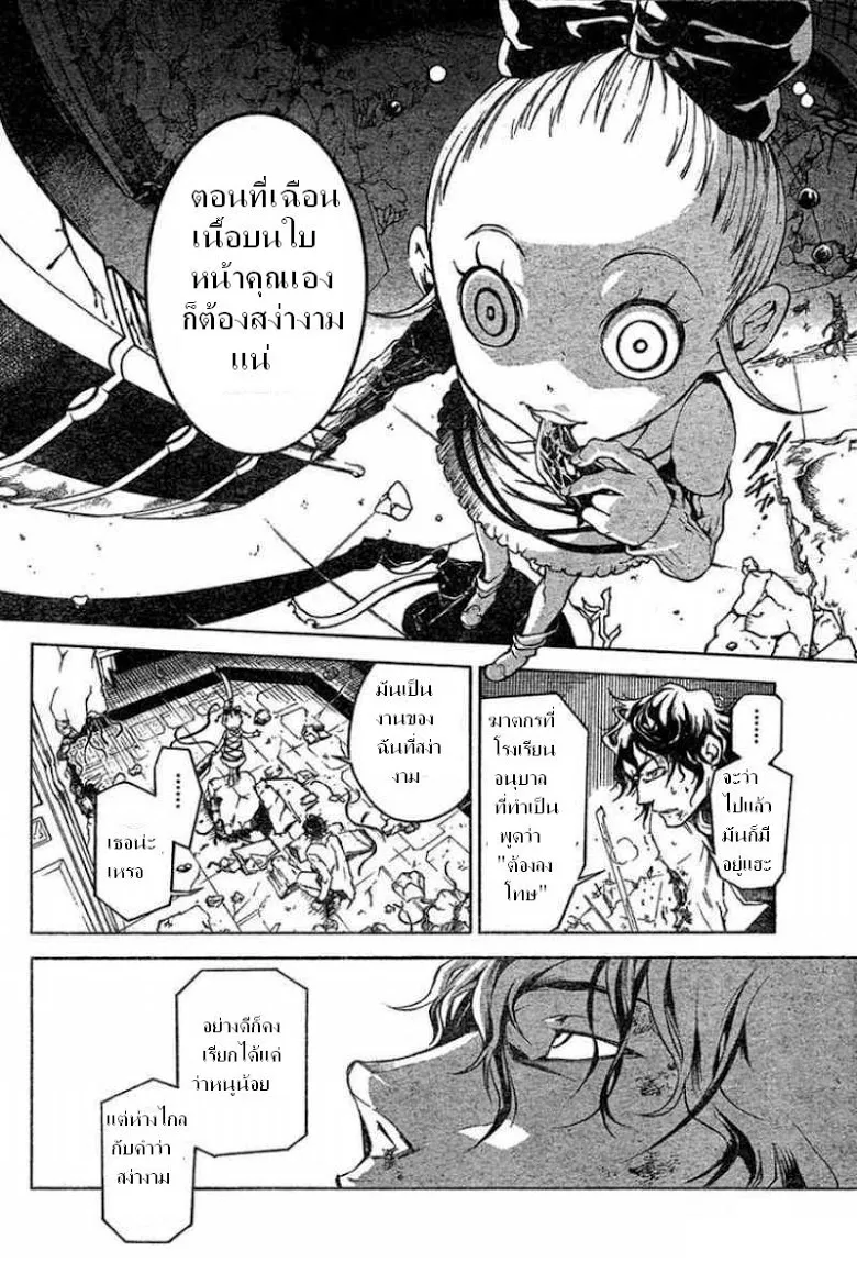 Deadman Wonderland - หน้า 14