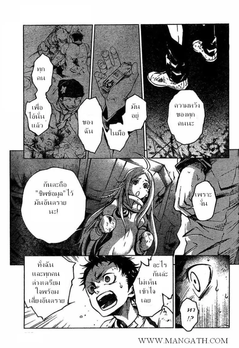 Deadman Wonderland - หน้า 8