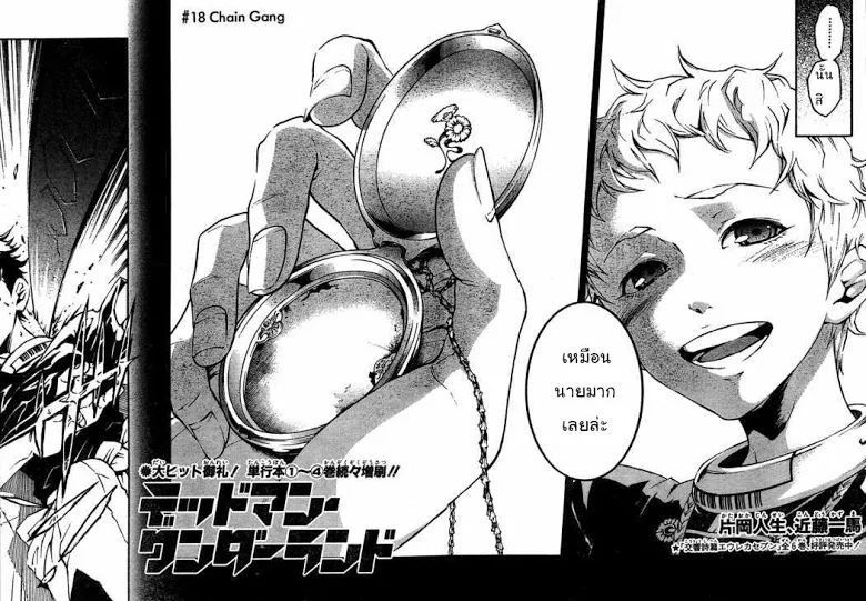 Deadman Wonderland - หน้า 1