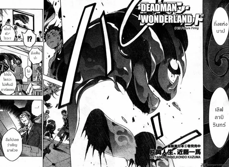 Deadman Wonderland - หน้า 1