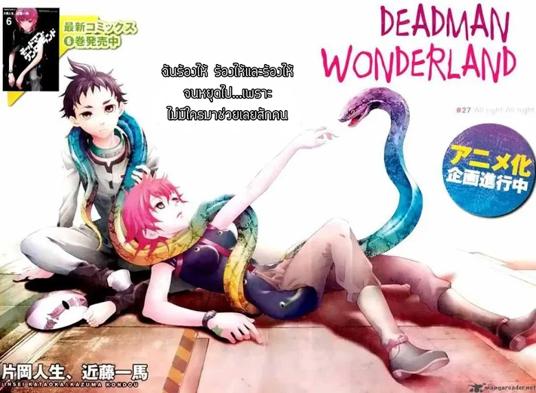 Deadman Wonderland - หน้า 1