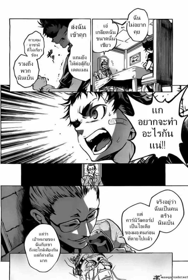 Deadman Wonderland - หน้า 14