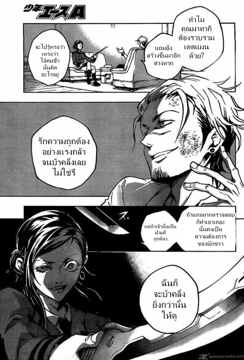 Deadman Wonderland - หน้า 7