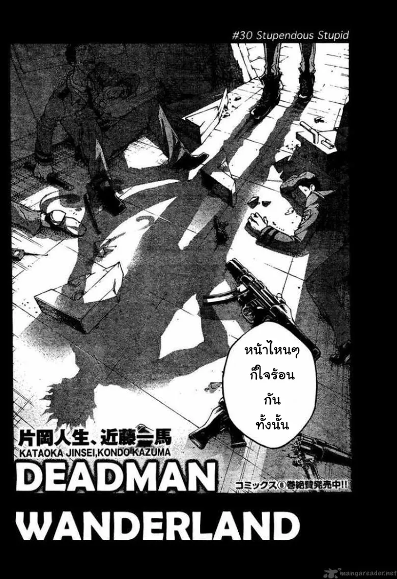 Deadman Wonderland - หน้า 3