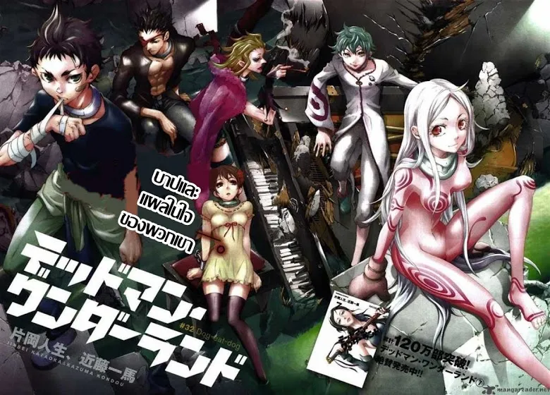 Deadman Wonderland - หน้า 1