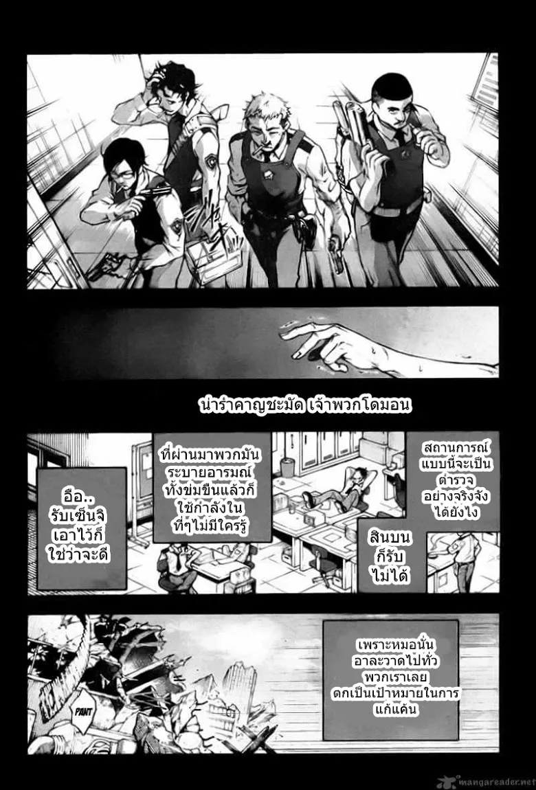 Deadman Wonderland - หน้า 22