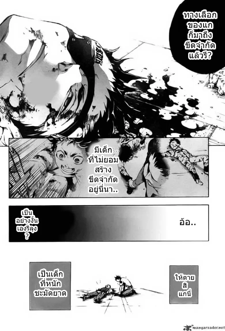 Deadman Wonderland - หน้า 26