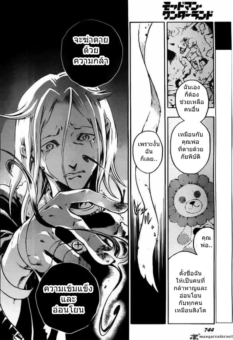 Deadman Wonderland - หน้า 1