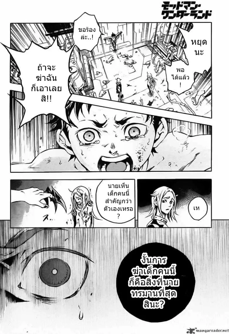 Deadman Wonderland - หน้า 17