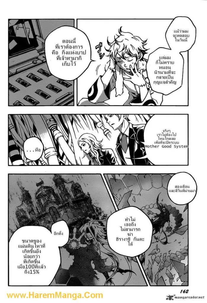 Deadman Wonderland - หน้า 29