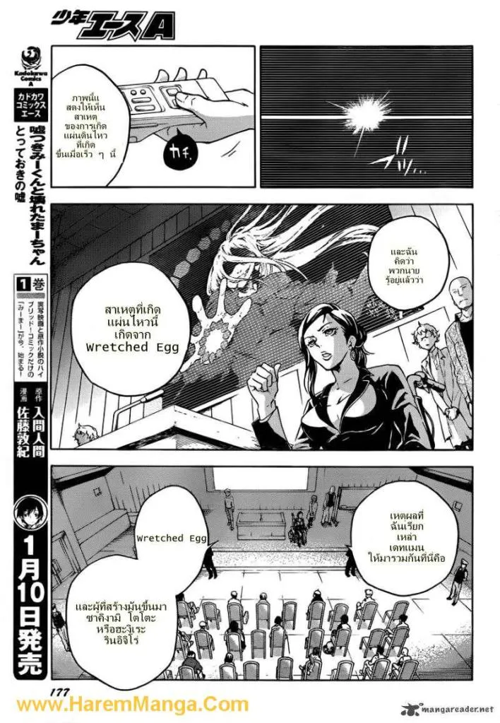 Deadman Wonderland - หน้า 42