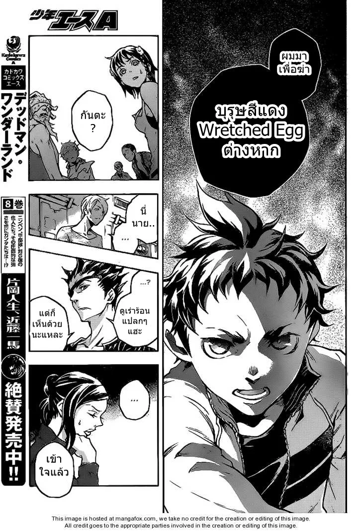 Deadman Wonderland - หน้า 13