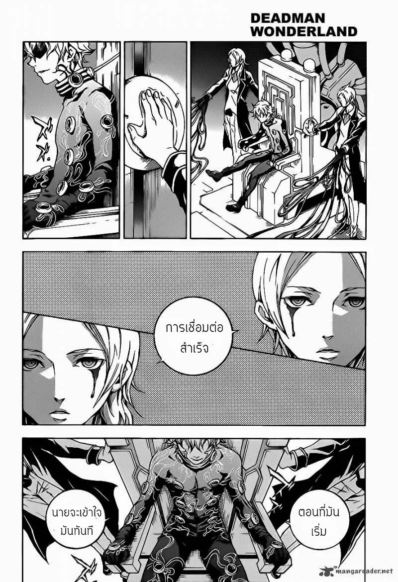 Deadman Wonderland - หน้า 25