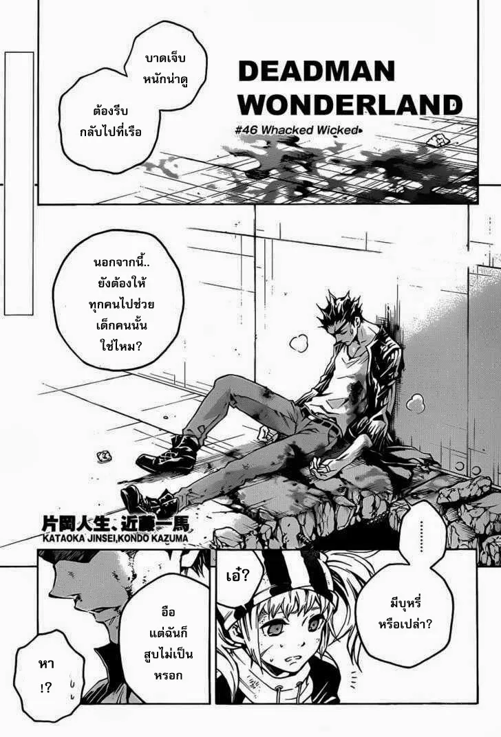 Deadman Wonderland - หน้า 1