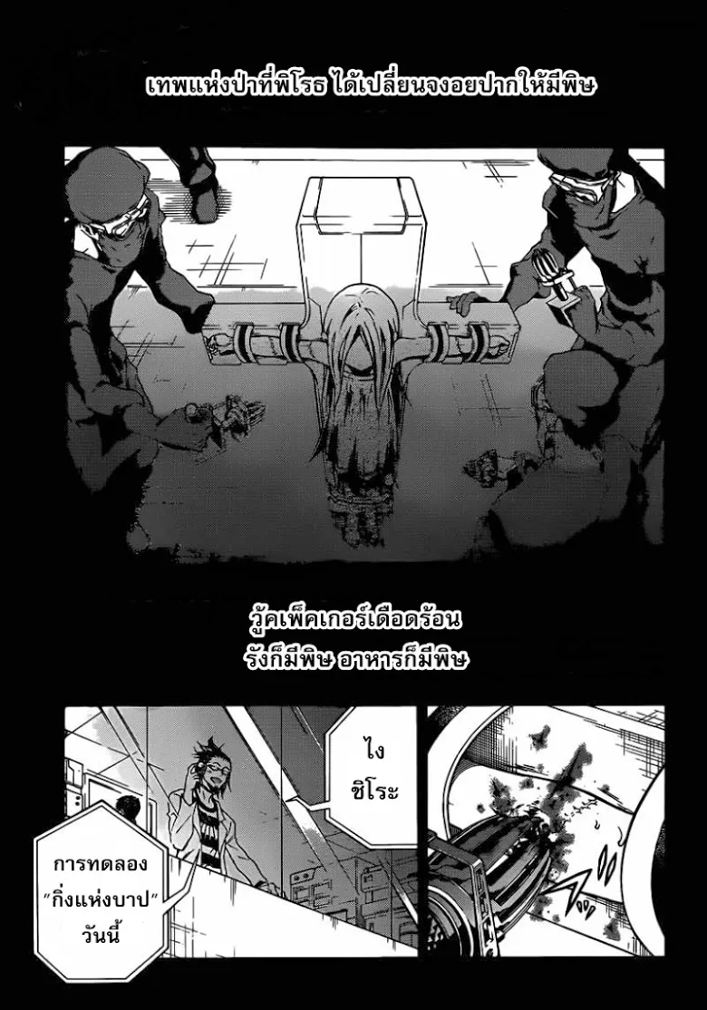 Deadman Wonderland - หน้า 3