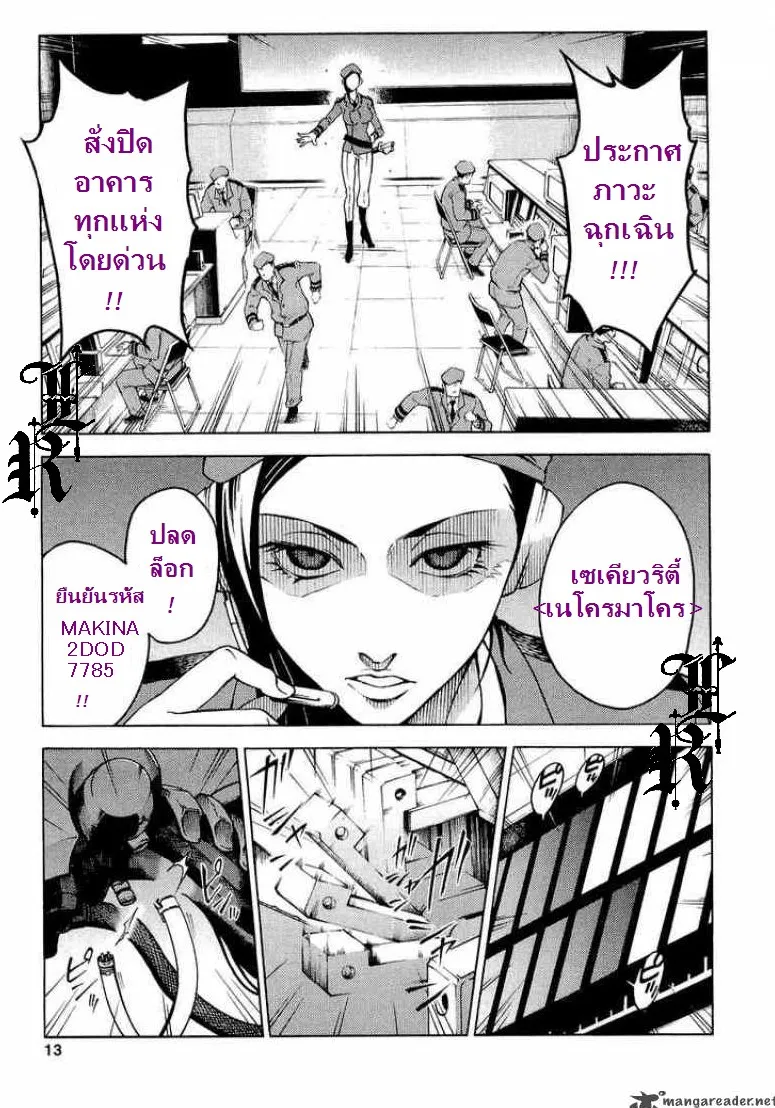 Deadman Wonderland - หน้า 11