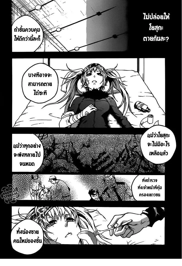 Deadman Wonderland - หน้า 14